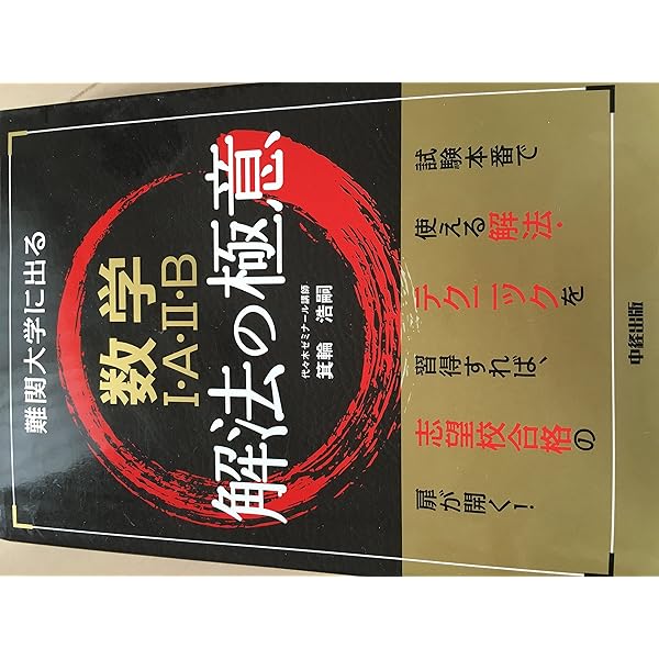 数学解法への道 | 塩崎 勝彦 |本 | 通販 | Amazon